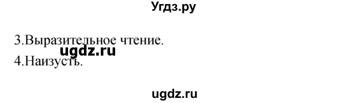 ГДЗ (Решебник) по литературе 3 класс Кубасова О.В. / часть 1. страница / 89