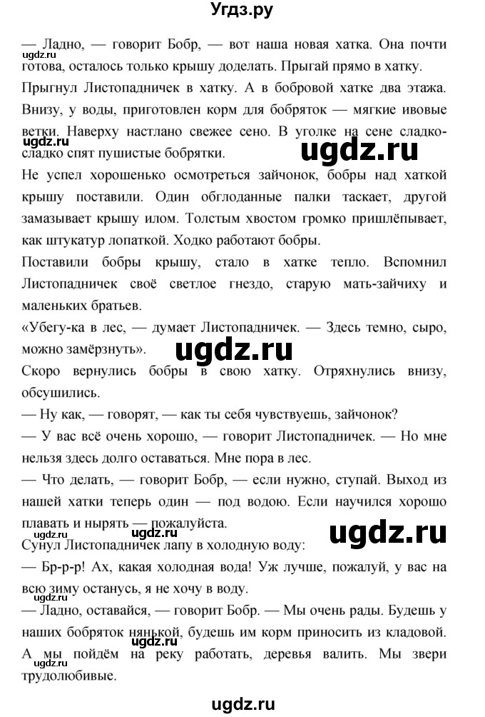 ГДЗ (Решебник) по литературе 3 класс Кубасова О.В. / часть 1. страница / 93(продолжение 2)