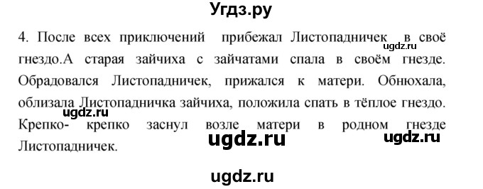 ГДЗ (Решебник) по литературе 3 класс Кубасова О.В. / часть 1. страница / 93(продолжение 3)