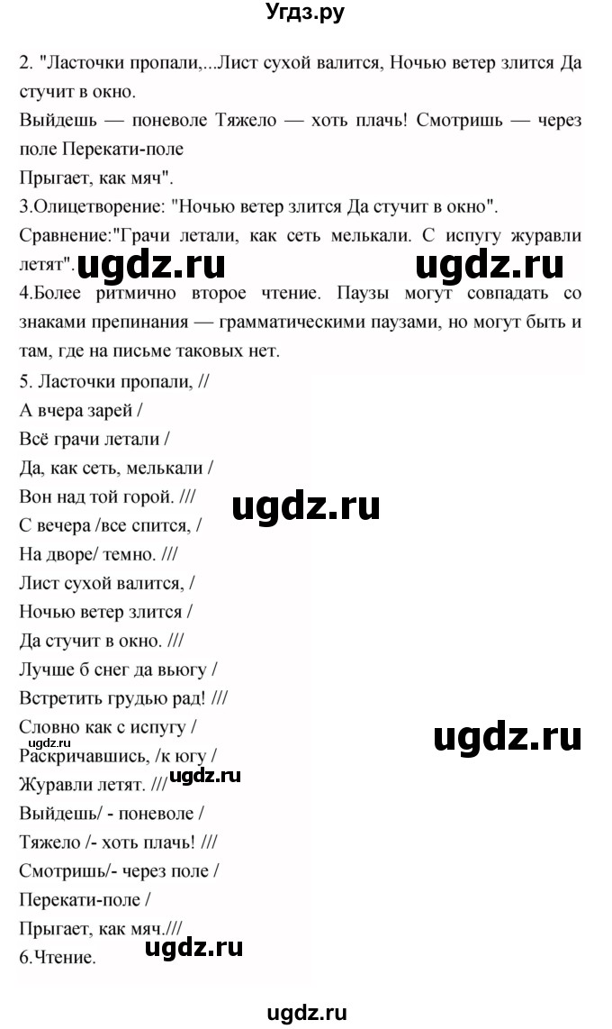 ГДЗ (Решебник) по литературе 3 класс Кубасова О.В. / часть 1. страница / 97