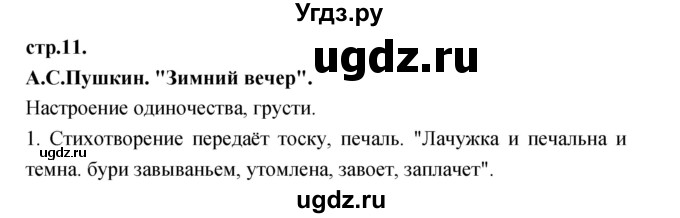ГДЗ (Решебник) по литературе 3 класс Кубасова О.В. / часть 2. страница / 11