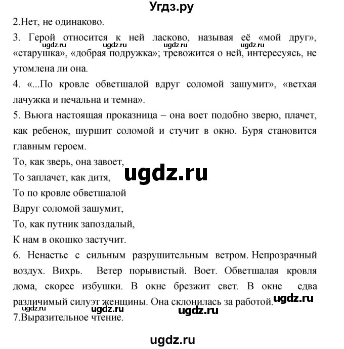 ГДЗ (Решебник) по литературе 3 класс Кубасова О.В. / часть 2. страница / 12
