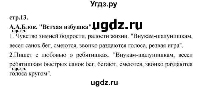 ГДЗ (Решебник) по литературе 3 класс Кубасова О.В. / часть 2. страница / 13