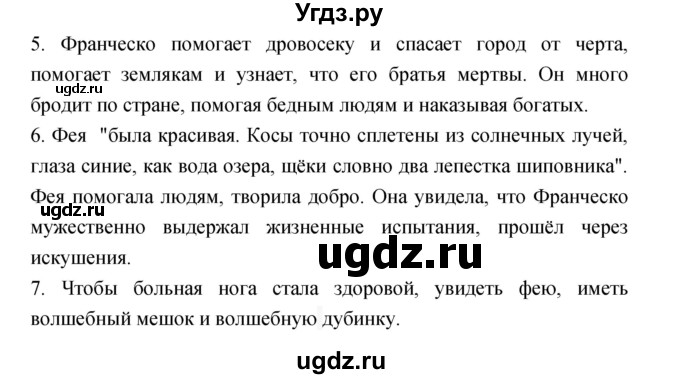 ГДЗ (Решебник) по литературе 3 класс Кубасова О.В. / часть 2. страница / 133
