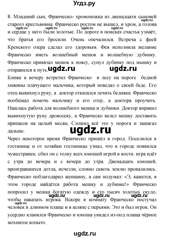 ГДЗ (Решебник) по литературе 3 класс Кубасова О.В. / часть 2. страница / 133(продолжение 2)