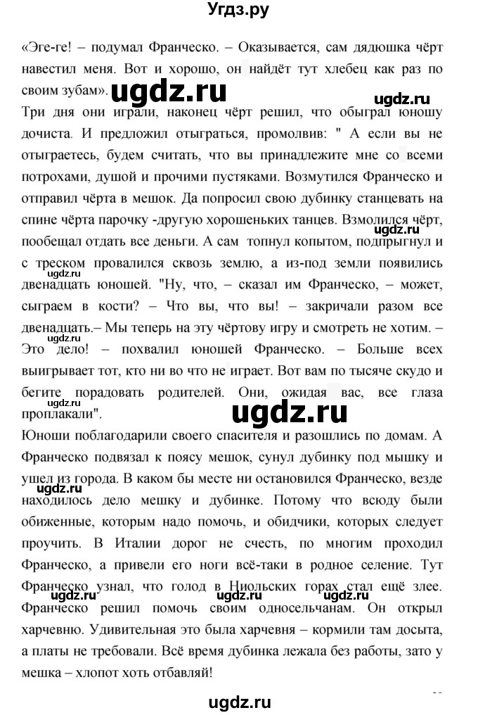 ГДЗ (Решебник) по литературе 3 класс Кубасова О.В. / часть 2. страница / 133(продолжение 3)