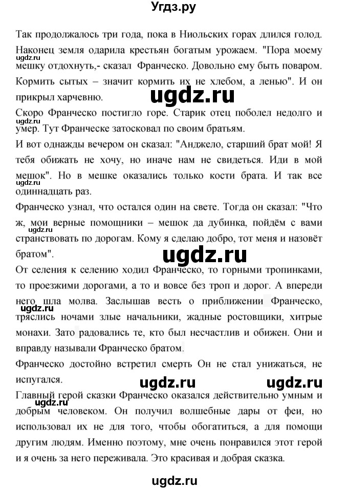 ГДЗ (Решебник) по литературе 3 класс Кубасова О.В. / часть 2. страница / 133(продолжение 4)