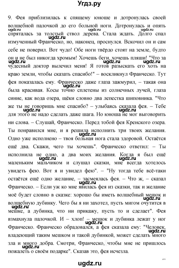 ГДЗ (Решебник) по литературе 3 класс Кубасова О.В. / часть 2. страница / 134