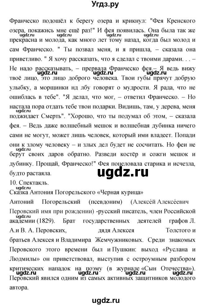 ГДЗ (Решебник) по литературе 3 класс Кубасова О.В. / часть 2. страница / 134(продолжение 2)