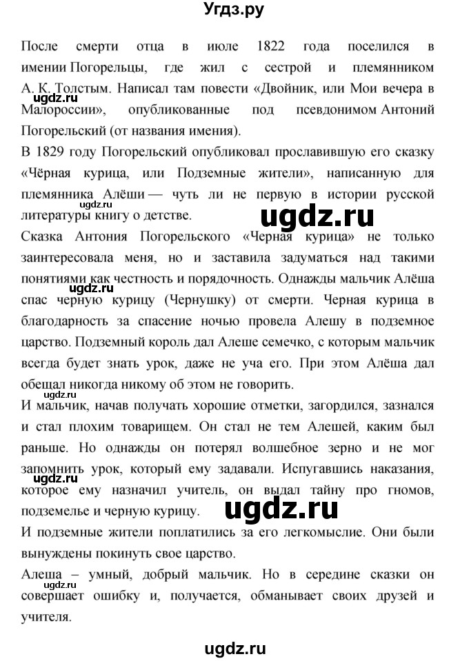 ГДЗ (Решебник) по литературе 3 класс Кубасова О.В. / часть 2. страница / 134(продолжение 3)