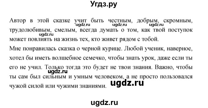 ГДЗ (Решебник) по литературе 3 класс Кубасова О.В. / часть 2. страница / 134(продолжение 4)