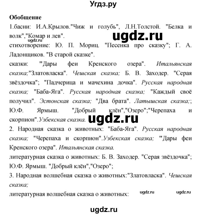 ГДЗ (Решебник) по литературе 3 класс Кубасова О.В. / часть 2. страница / 137