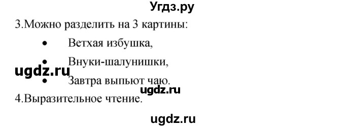 ГДЗ (Решебник) по литературе 3 класс Кубасова О.В. / часть 2. страница / 14