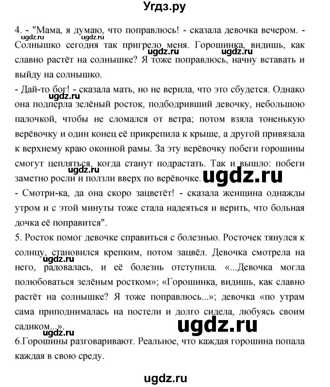 ГДЗ (Решебник) по литературе 3 класс Кубасова О.В. / часть 2. страница / 147(продолжение 2)
