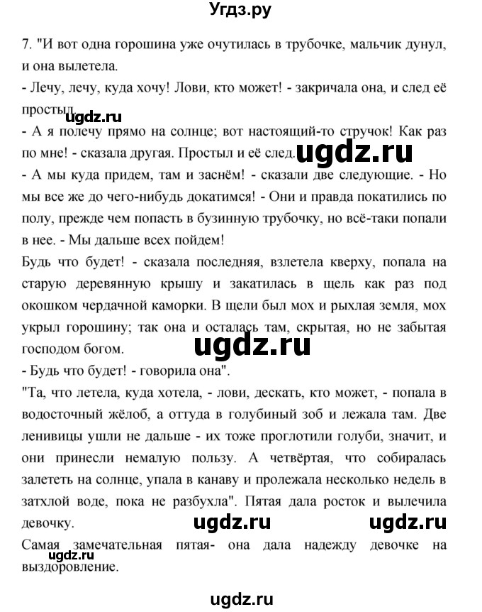 ГДЗ (Решебник) по литературе 3 класс Кубасова О.В. / часть 2. страница / 147(продолжение 3)