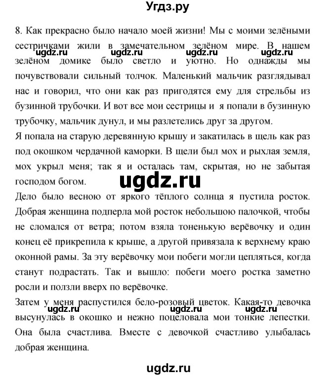 ГДЗ (Решебник) по литературе 3 класс Кубасова О.В. / часть 2. страница / 148