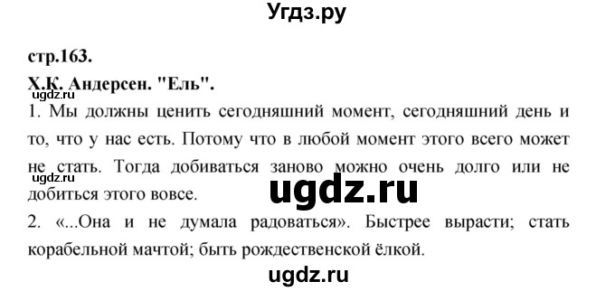 ГДЗ (Решебник) по литературе 3 класс Кубасова О.В. / часть 2. страница / 163