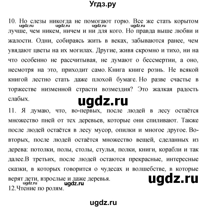 ГДЗ (Решебник) по литературе 3 класс Кубасова О.В. / часть 2. страница / 177