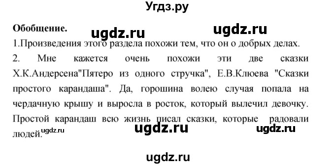 ГДЗ (Решебник) по литературе 3 класс Кубасова О.В. / часть 2. страница / 184