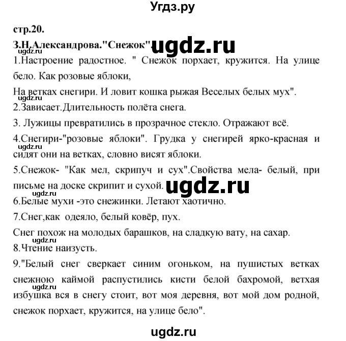 ГДЗ (Решебник) по литературе 3 класс Кубасова О.В. / часть 2. страница / 20