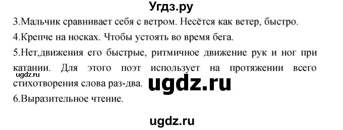 ГДЗ (Решебник) по литературе 3 класс Кубасова О.В. / часть 2. страница / 22