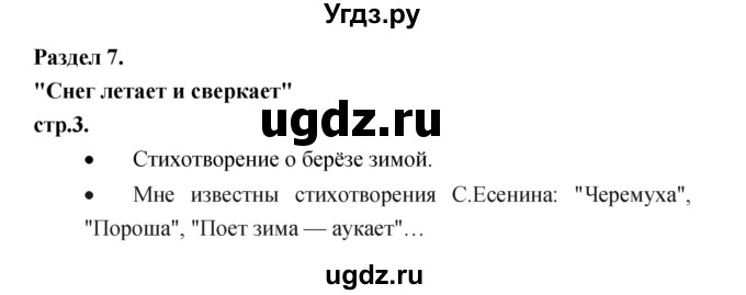 ГДЗ (Решебник) по литературе 3 класс Кубасова О.В. / часть 2. страница / 3