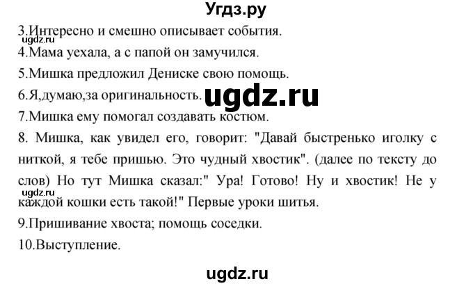 ГДЗ (Решебник) по литературе 3 класс Кубасова О.В. / часть 2. страница / 30