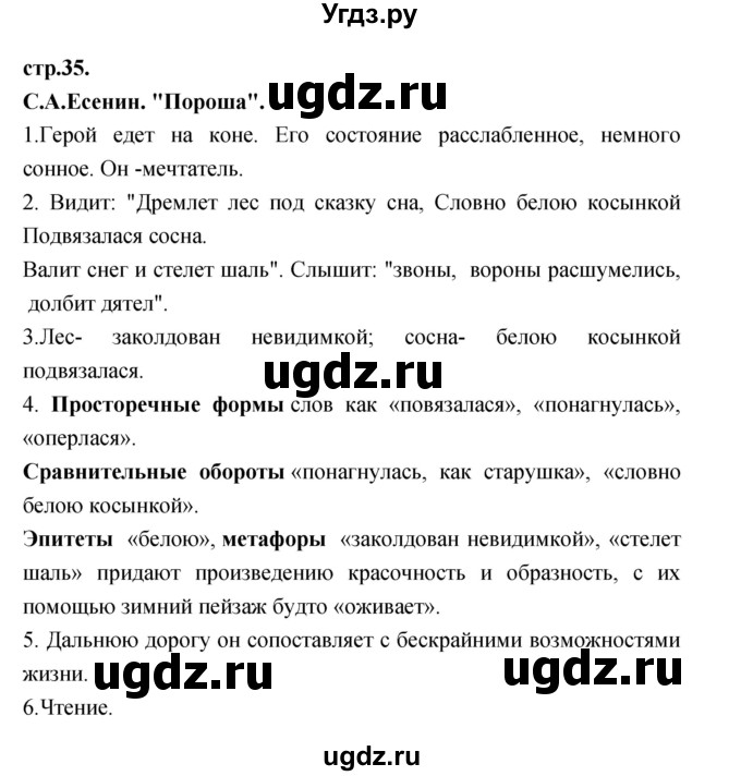 ГДЗ (Решебник) по литературе 3 класс Кубасова О.В. / часть 2. страница / 35