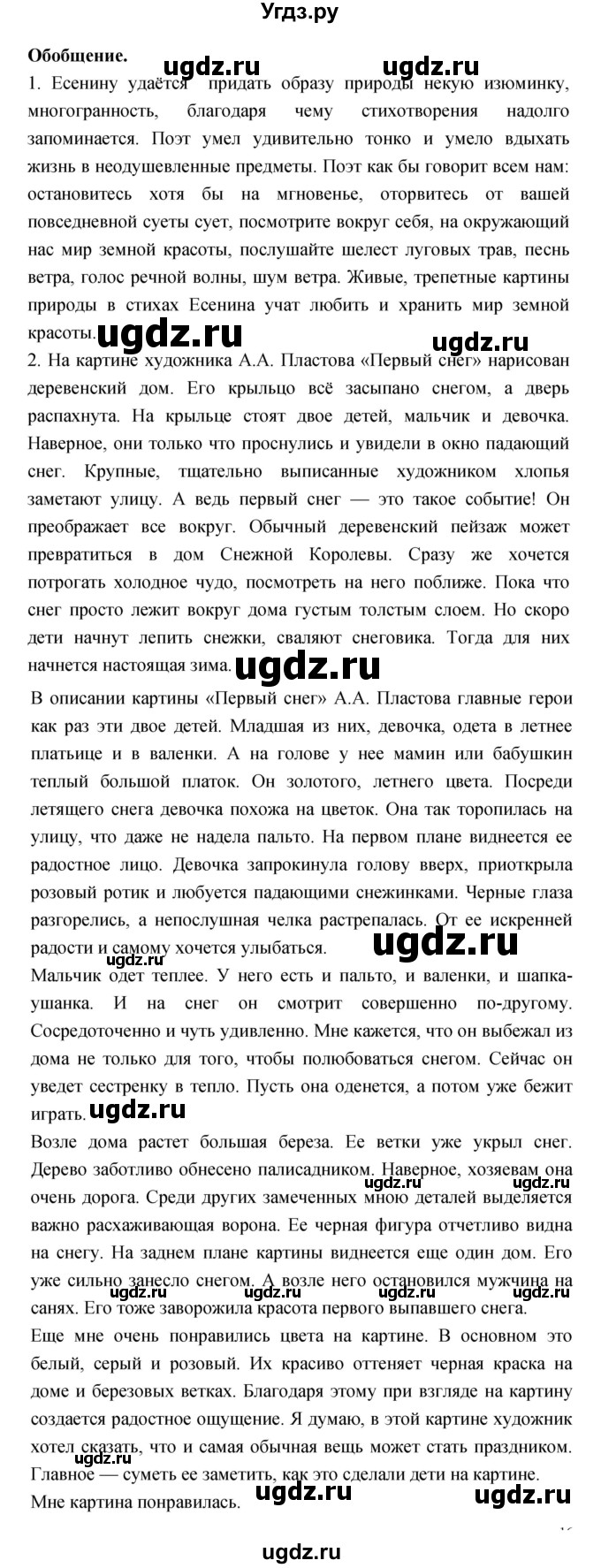 ГДЗ (Решебник) по литературе 3 класс Кубасова О.В. / часть 2. страница / 38