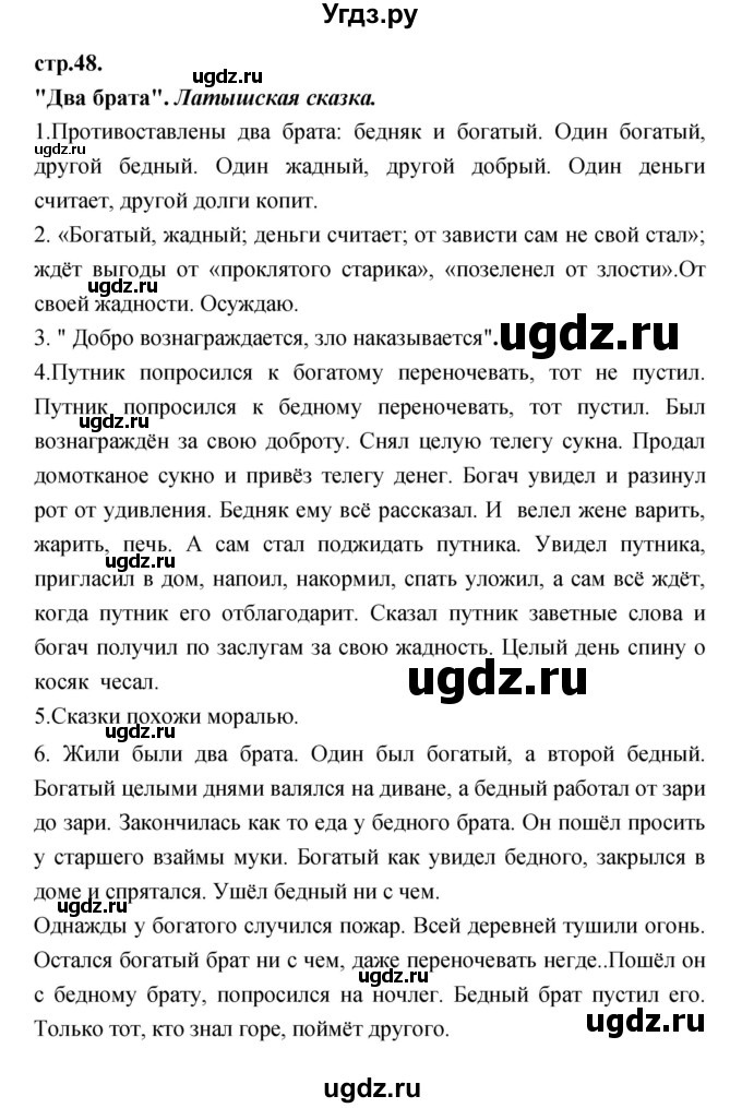 ГДЗ (Решебник) по литературе 3 класс Кубасова О.В. / часть 2. страница / 48