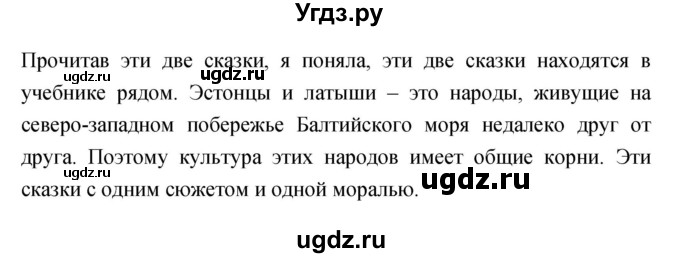 ГДЗ (Решебник) по литературе 3 класс Кубасова О.В. / часть 2. страница / 49