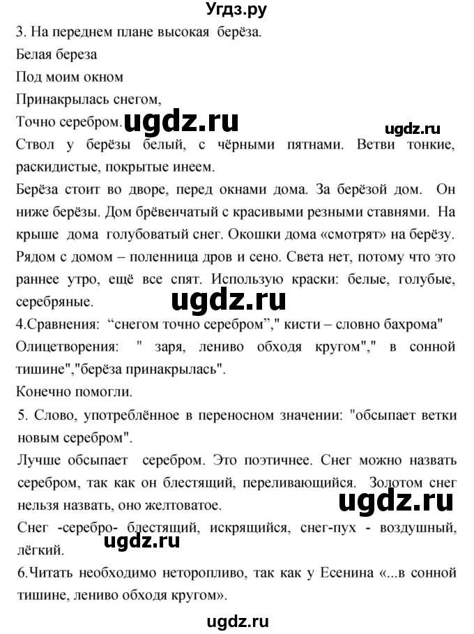 ГДЗ (Решебник) по литературе 3 класс Кубасова О.В. / часть 2. страница / 5