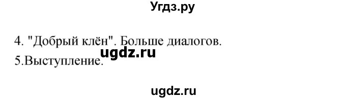 ГДЗ (Решебник) по литературе 3 класс Кубасова О.В. / часть 2. страница / 52