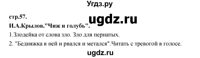 ГДЗ (Решебник) по литературе 3 класс Кубасова О.В. / часть 2. страница / 57