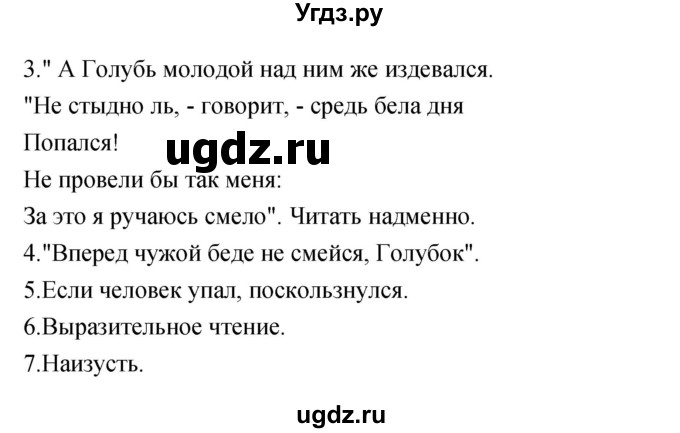 ГДЗ (Решебник) по литературе 3 класс Кубасова О.В. / часть 2. страница / 58