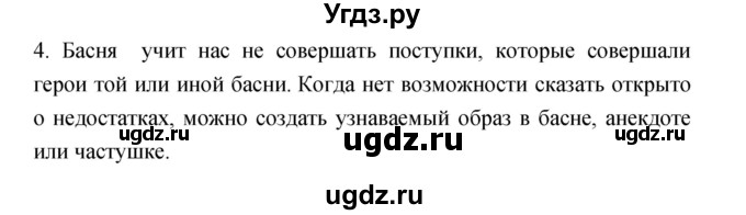 ГДЗ (Решебник) по литературе 3 класс Кубасова О.В. / часть 2. страница / 61