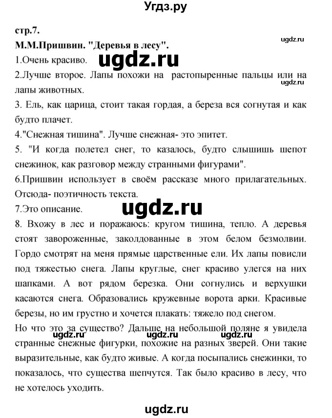 ГДЗ (Решебник) по литературе 3 класс Кубасова О.В. / часть 2. страница / 7