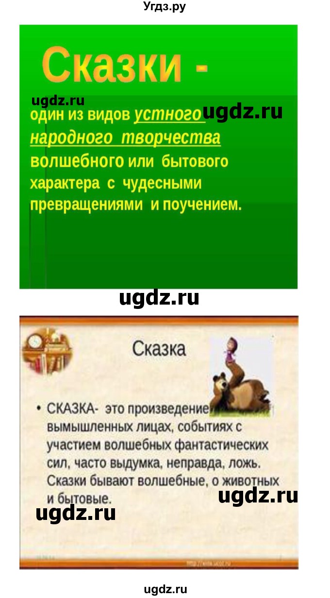 ГДЗ (Решебник) по литературе 3 класс Кубасова О.В. / часть 2. страница / 73(продолжение 2)