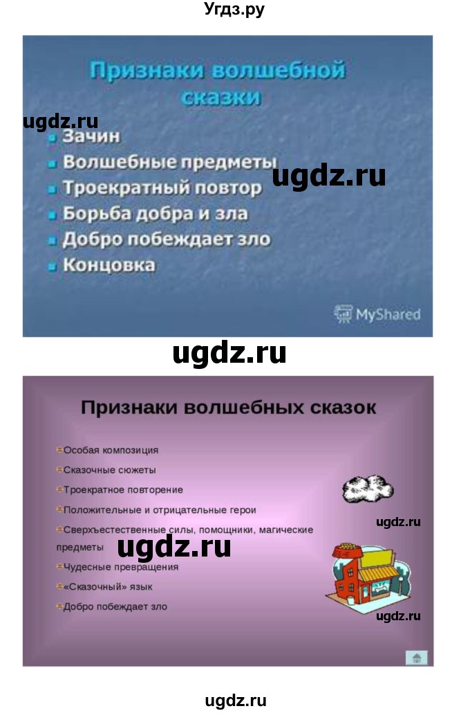 ГДЗ (Решебник) по литературе 3 класс Кубасова О.В. / часть 2. страница / 73(продолжение 4)