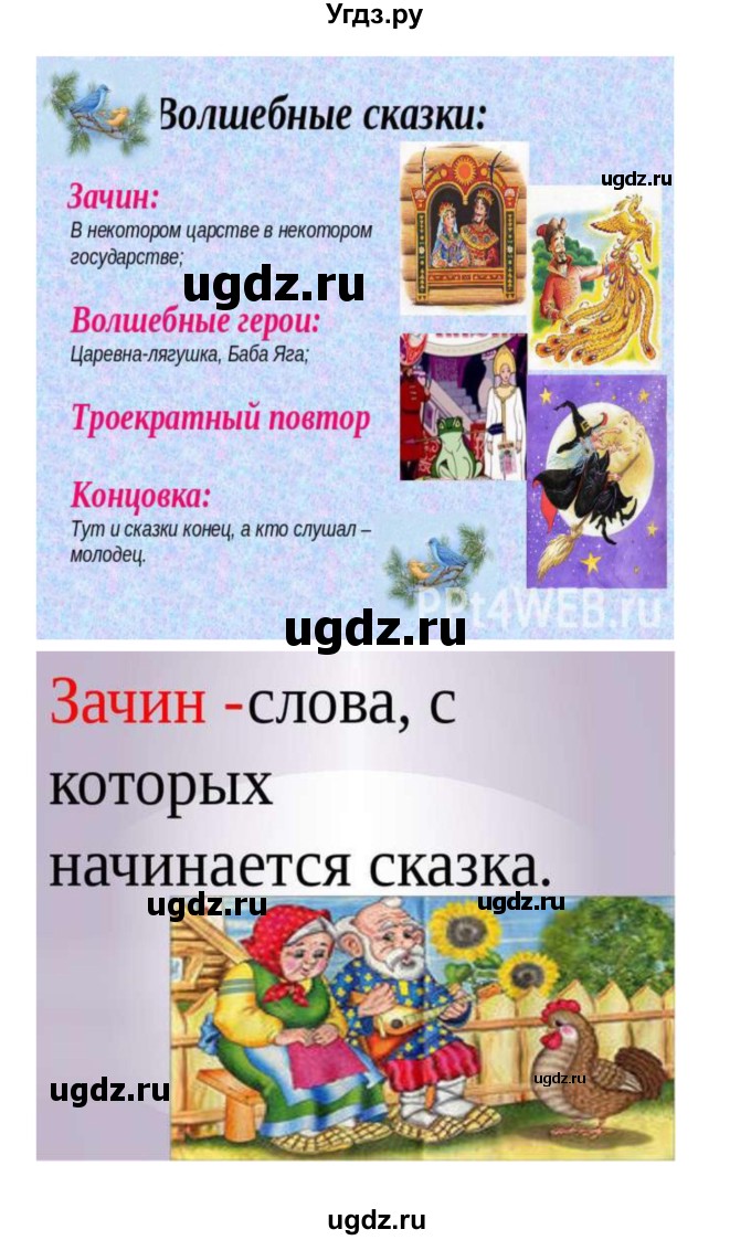 ГДЗ (Решебник) по литературе 3 класс Кубасова О.В. / часть 2. страница / 73(продолжение 5)