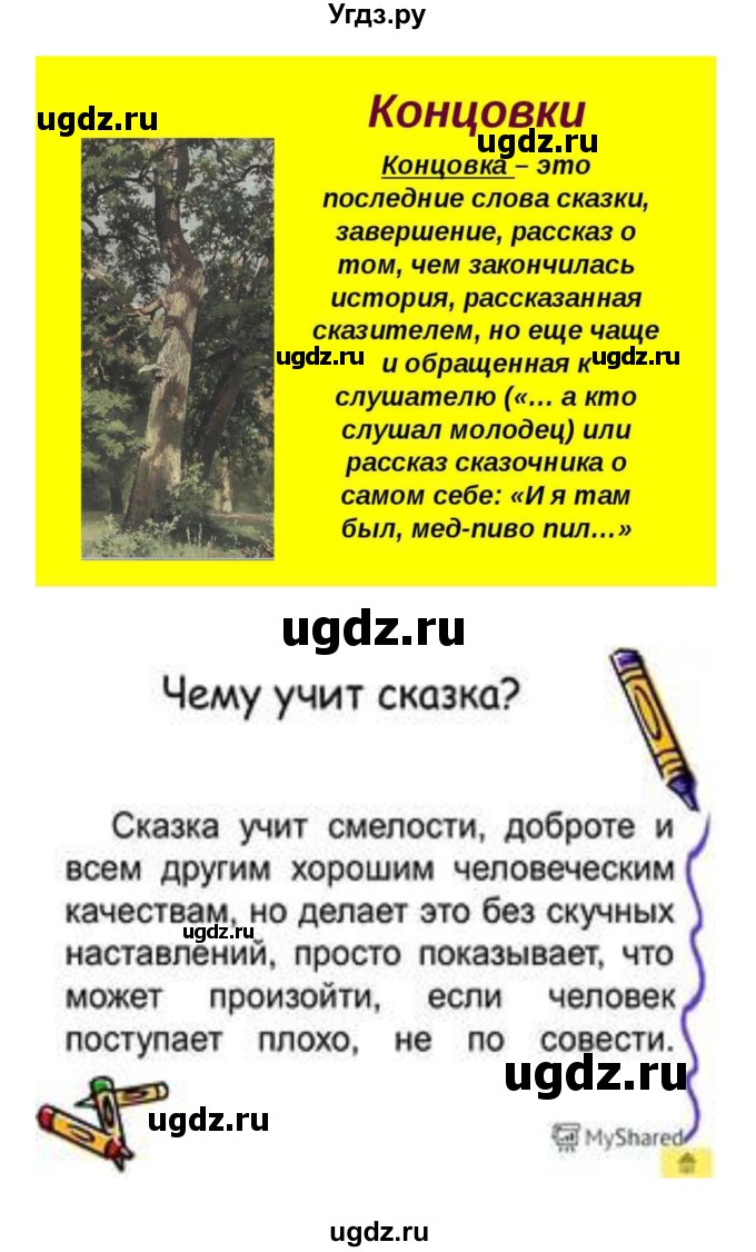 ГДЗ (Решебник) по литературе 3 класс Кубасова О.В. / часть 2. страница / 73(продолжение 6)