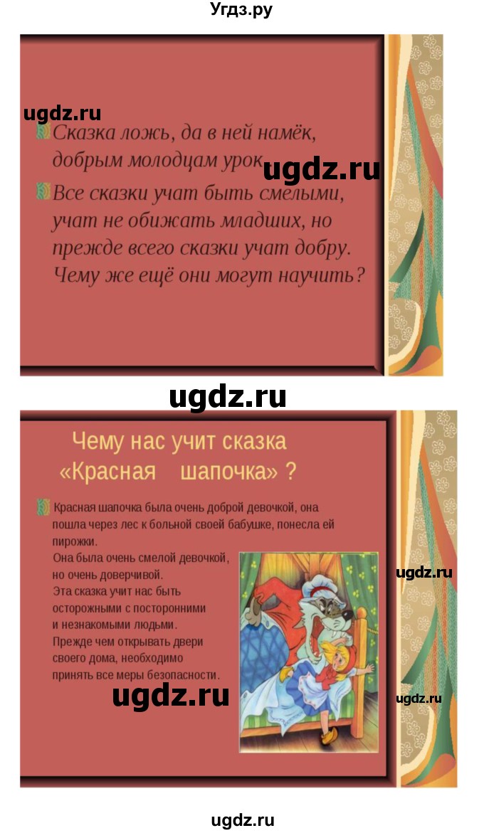 ГДЗ (Решебник) по литературе 3 класс Кубасова О.В. / часть 2. страница / 73(продолжение 7)