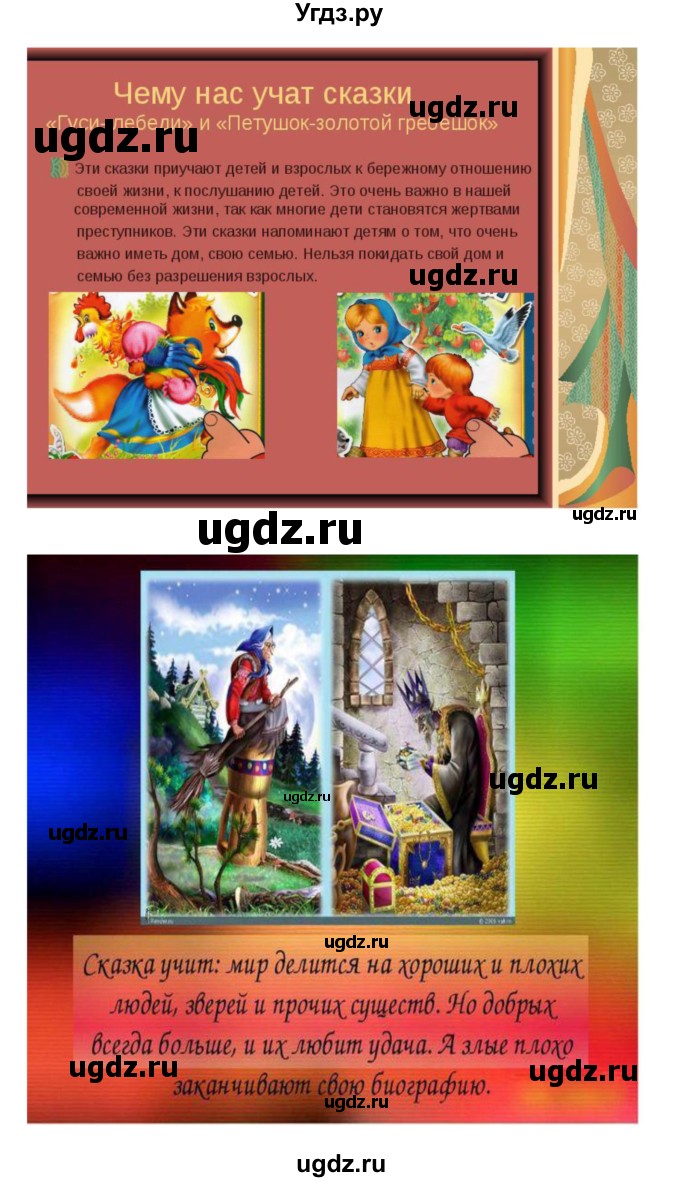 ГДЗ (Решебник) по литературе 3 класс Кубасова О.В. / часть 2. страница / 73(продолжение 8)