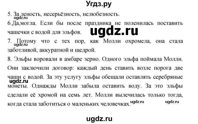 ГДЗ (Решебник) по литературе 3 класс Кубасова О.В. / часть 2. страница / 95