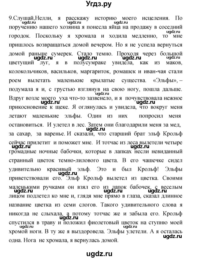 ГДЗ (Решебник) по литературе 3 класс Кубасова О.В. / часть 2. страница / 95(продолжение 2)