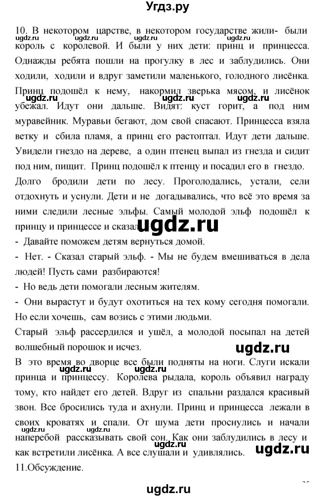 ГДЗ (Решебник) по литературе 3 класс Кубасова О.В. / часть 2. страница / 95(продолжение 3)
