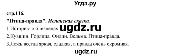 ГДЗ (Решебник) по литературе 3 класс Кубасова О.В. / часть 3. страница / 116