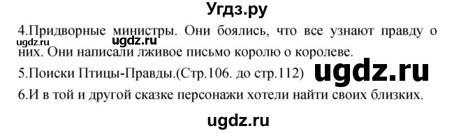 ГДЗ (Решебник) по литературе 3 класс Кубасова О.В. / часть 3. страница / 117