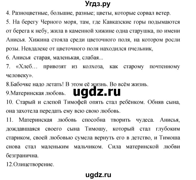 ГДЗ (Решебник) по литературе 3 класс Кубасова О.В. / часть 3. страница / 132