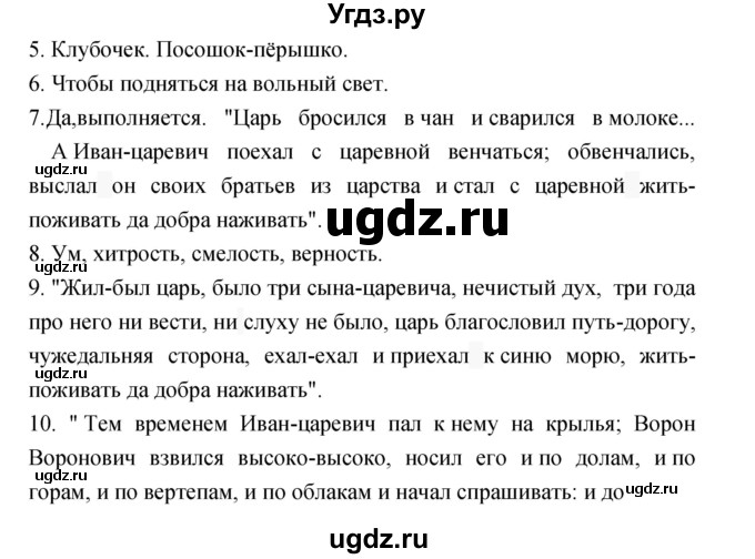 ГДЗ (Решебник) по литературе 3 класс Кубасова О.В. / часть 3. страница / 145